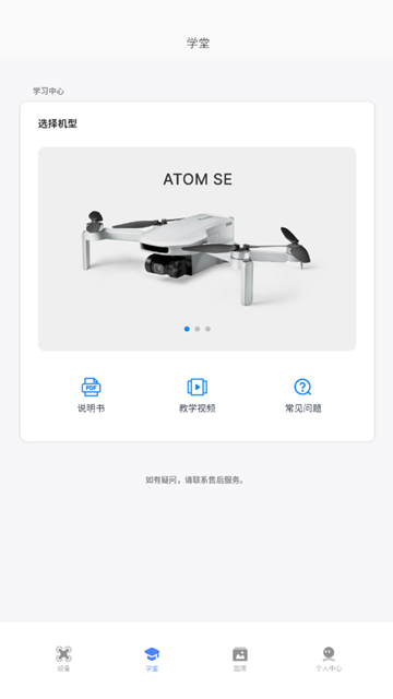 PotensicPro无人机app 安卓版v5.1.0.5